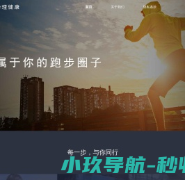 校园跑