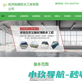 钢结构防水/防腐/维修/隔热