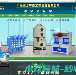 广东南方环保工程设备有限公司