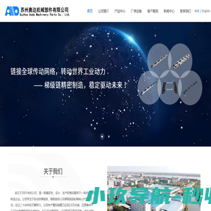 苏州奥达机械部件有限公司