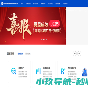 湖南百度推广-百度营销-湖南竞网智赢网络技术有限公司