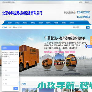 北京静音发电车出租,柴油发电机出租,小型发电机出租-北京中科振元机械设备有限公司