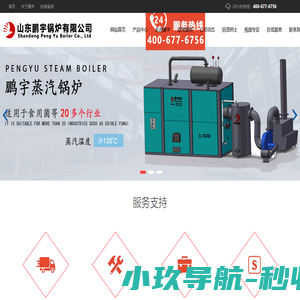 节能环保锅炉_山东鹏宇锅炉有限公司