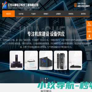 徐州华晨电子系统工程有限公司