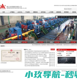 鞍山宝得钢铁有限公司