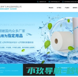 芜湖华飞净化器材有限公司