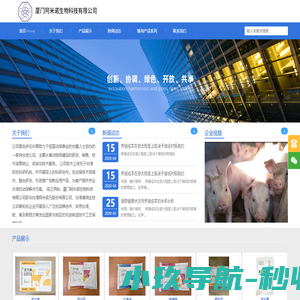 厦门阿米诺生物科技有限公司_厦门阿米诺生物科技有限公司