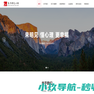 湖北东方明见心理健康研究所