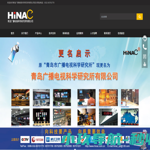 青岛广播电视科学研究所有限公司
