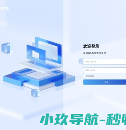 海创OA系统