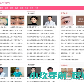 整形医生预约网