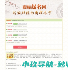 商标起名,商标在线起名,商标起名大全,好听的商标名字大全,生辰八字查询网