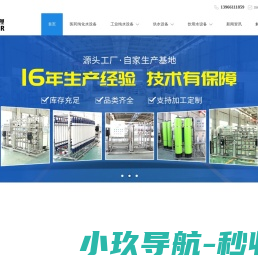 反渗透设备