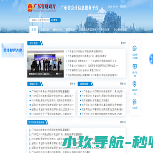 广东省会计信息服务平台