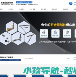 苏州梁志五金零部件有限公司