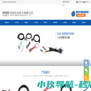 苏州东合电子有限公司_东合电子有限公司
