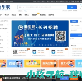 浙里聘