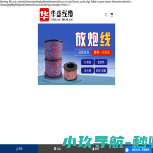 数码电子雷管铜线_放炮线爆破线_爆破母线爆破子线-郑州市华杰线缆有限公司