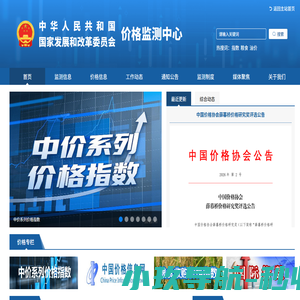 中华人民共和国国家发展和改革委员会