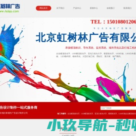 北京虹树林广告有限公司