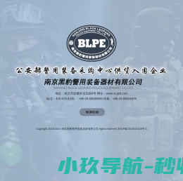 南京黑豹警用装备器材有限公司