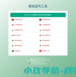 模拟选号工具