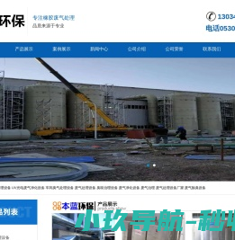 VOC橡胶废气处理设备厂家