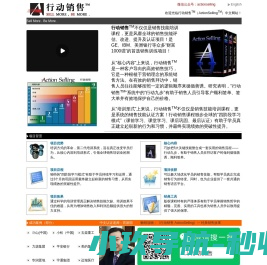 行动销售