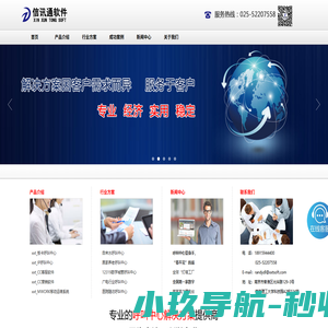 江苏专业呼叫中心解决方案提供商---南京信讯通软件科技有限公司-南京信讯通软件科技有限公司