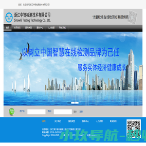 浙江中智检测技术有限公司