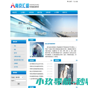 南京汇盛专利商标事务所