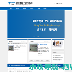 常州市仁平电子科技有限公司