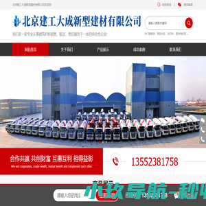 北京建工大成新型建材有限公司,建工大成新型建材,水泥制品,商品水泥,商品混凝土,砂石料,清运渣土_网站首页_建工大成新型建材