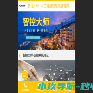 智慧酒店客房控制系统 - 智控大师 人工智能智慧酒店485､RCU、无线433､zigbee客房控制开关系统、智慧酒店弱电工程