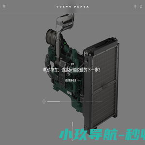 品质卓越，值得信赖： 沃尔沃遍达中国官网 | 沃尔沃遍达（Volvo Penta）
