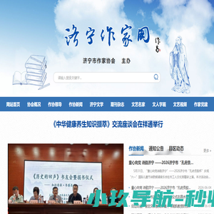 济宁作家网-济宁市作家协会主办