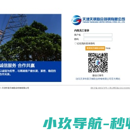 天津市新天钢联合特钢有限公司