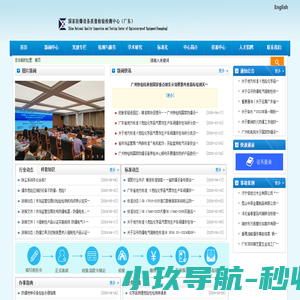 国家防爆设备质量检验检测中心（广东）