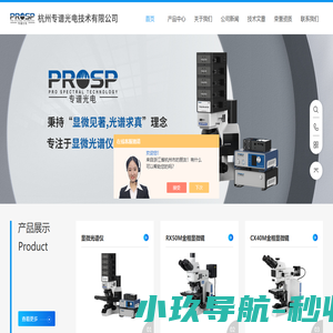 显微拉曼光谱仪-显微偏振拉曼光谱-杭州专谱光电技术有限公司