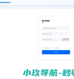 冷柜资产管理系统