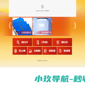 欢迎访问广州机构编制网