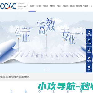 重庆仲裁委员会