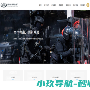 四川省新马头盔厂_警用械具_头盔_服装_单警装备