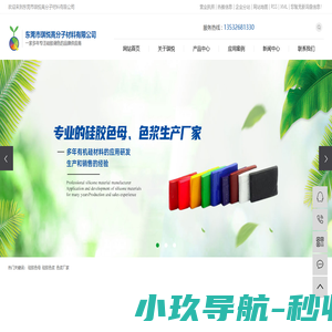 硅胶色母_硅胶色浆_色浆厂家-东莞市琪悦高分子材料有限公司