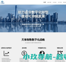 北京天海智数科技有限公司官网