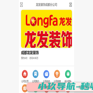 成都龙发装饰_龙发装饰成都分公司-首页