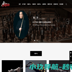 ALPINE-爱攀(北京)经贸有限公司