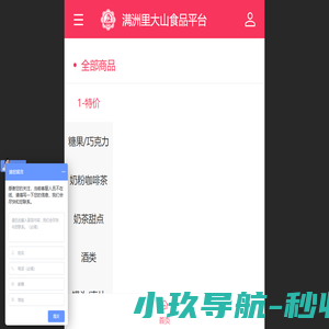 满洲里大山商贸有限公司 - 满洲里大山俄罗斯食品批发