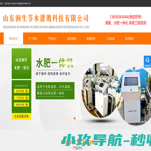 山东润生节水灌溉科技有限公司