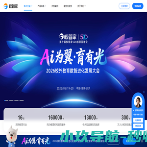 校管家-培训机构管理软件-培训学校管理系统-教务系统